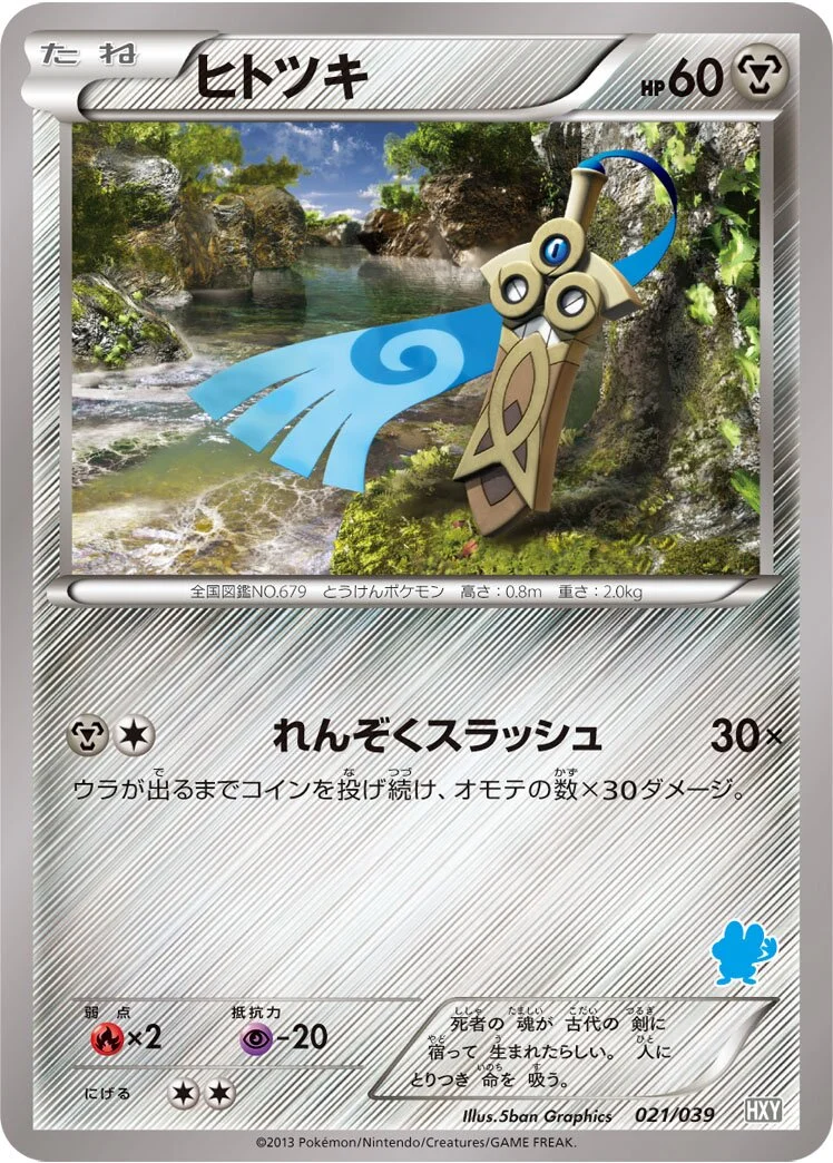 Honedge 「HXY 021/039」「JP」