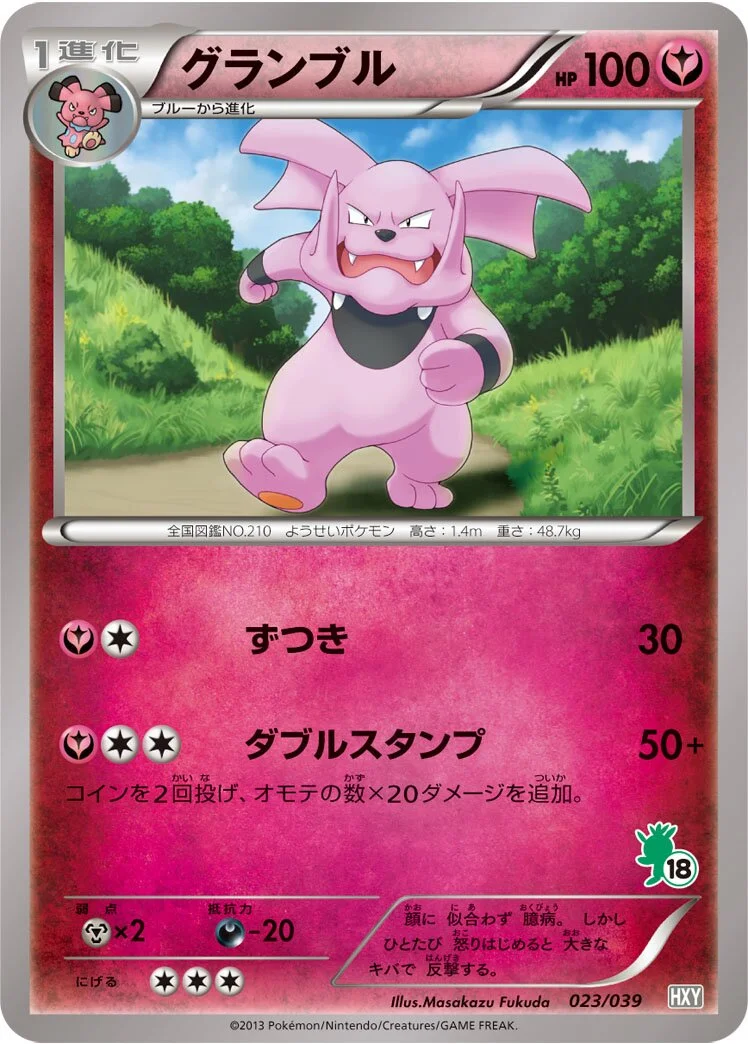 Granbull 「HXY 023/039」「JP」