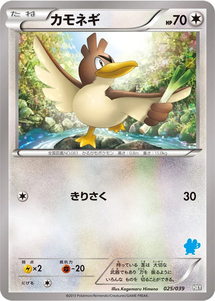 Farfetch'd 「HXY 025/039」「JP」