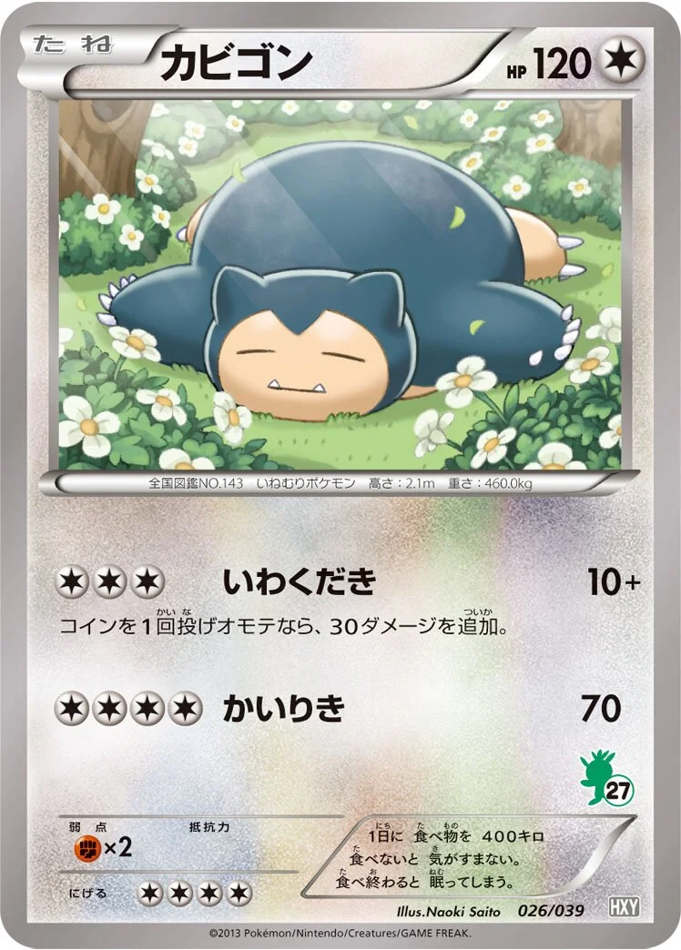Snorlax 「HXY 026/039」「JP」