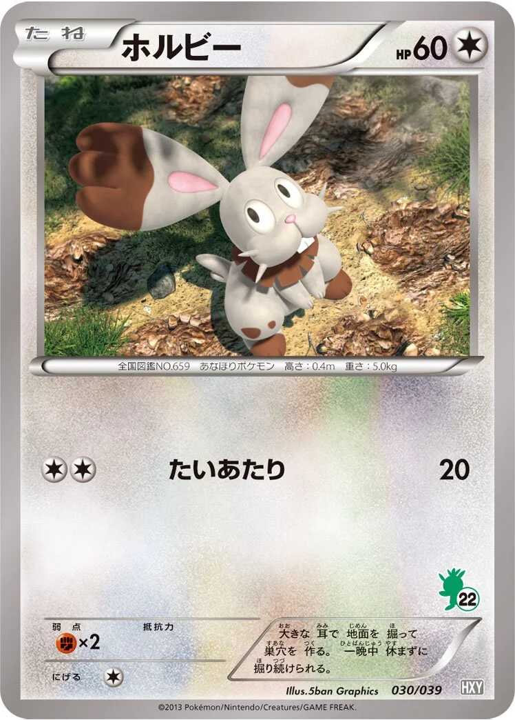 Bunnelby 「HXY 030/039」「JP」