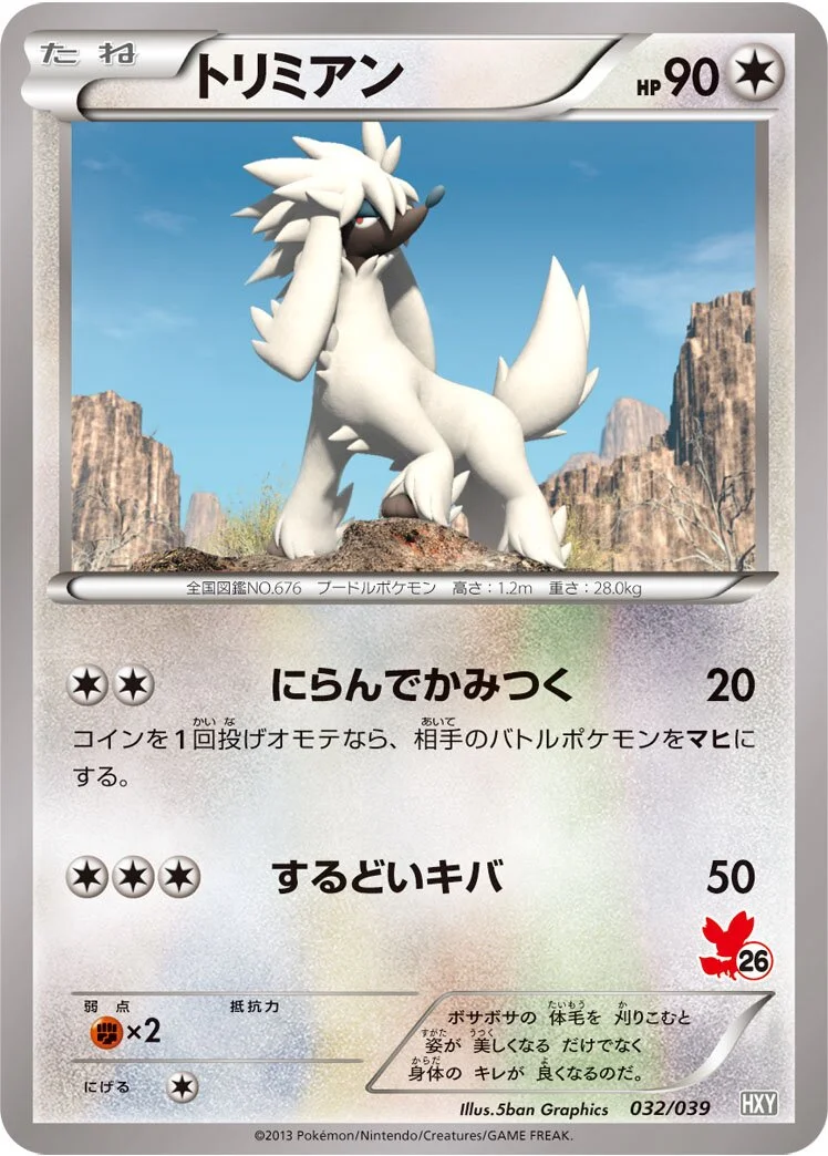 Furfrou 「HXY 032/039」「JP」