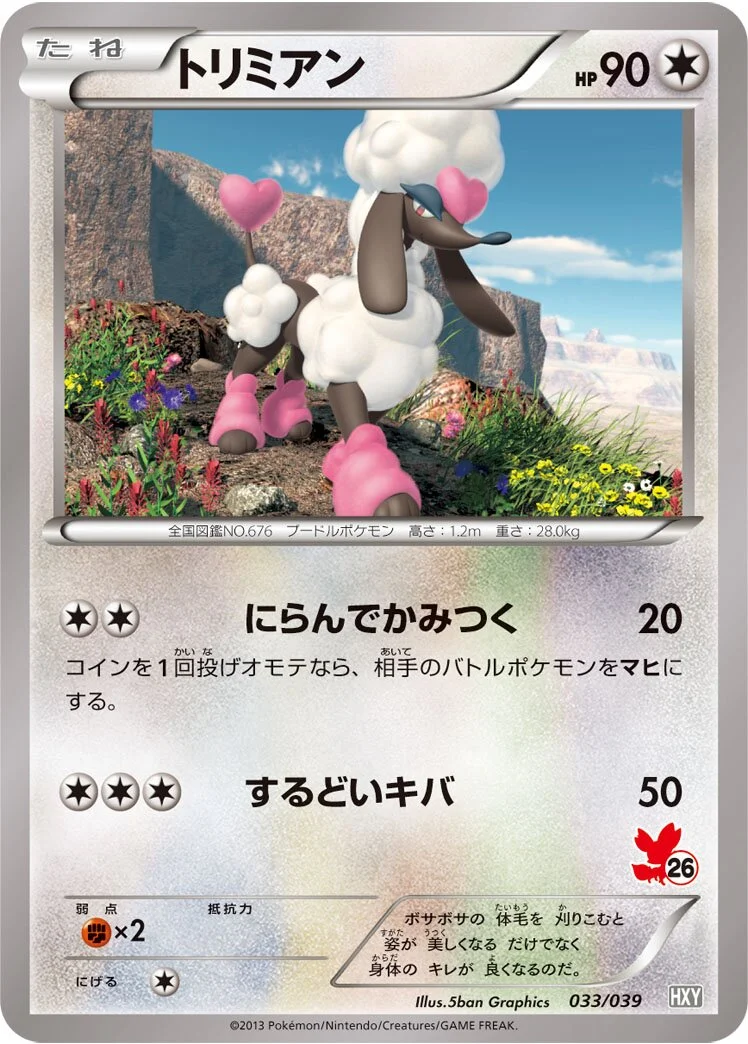 Furfrou 「HXY 033/039」「JP」