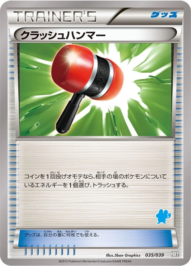 Crushing Hammer 「HXY 035/039」「JP」