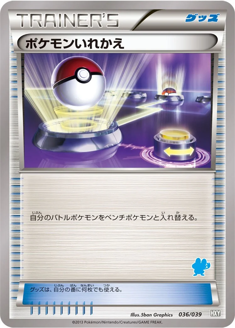 Switch 「HXY 036/039」「JP」