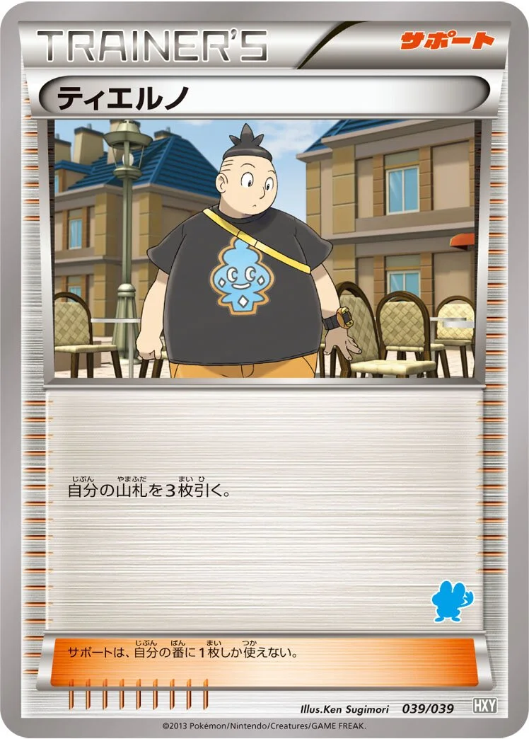 Tierno 「HXY 039/039」「JP」