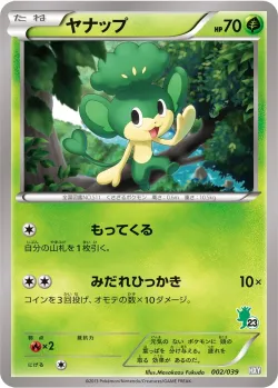 Pansage 「HXY 002/039」「JP」