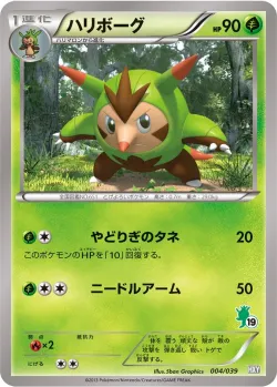 Quilladin 「HXY 004/039」「JP」