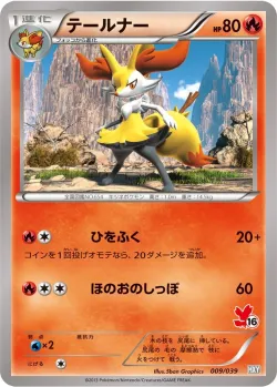 Braixen 「HXY 009/039」「JP」