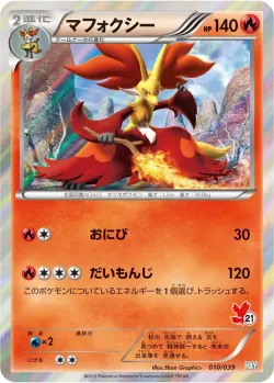 Delphox 「HXY 010/039」「JP」