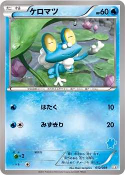 Froakie 「HXY 012/039」「JP」