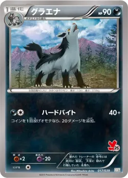 Mightyena 「HXY 017/039」「JP」