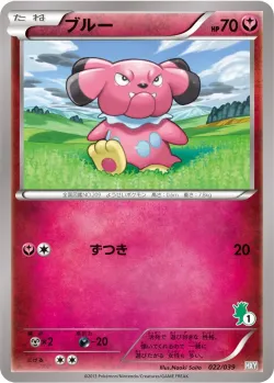 Snubbull 「HXY 022/039」「JP」