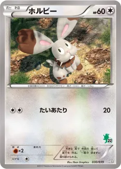 Bunnelby 「HXY 030/039」「JP」