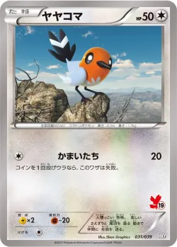 Fletchling 「HXY 031/039」「JP」
