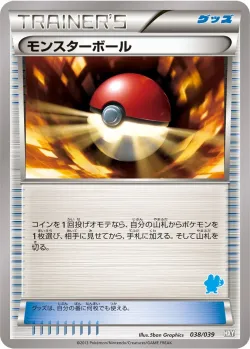 Poké Ball 「HXY 038/039」「JP」