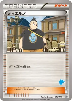 Tierno 「HXY 039/039」「JP」