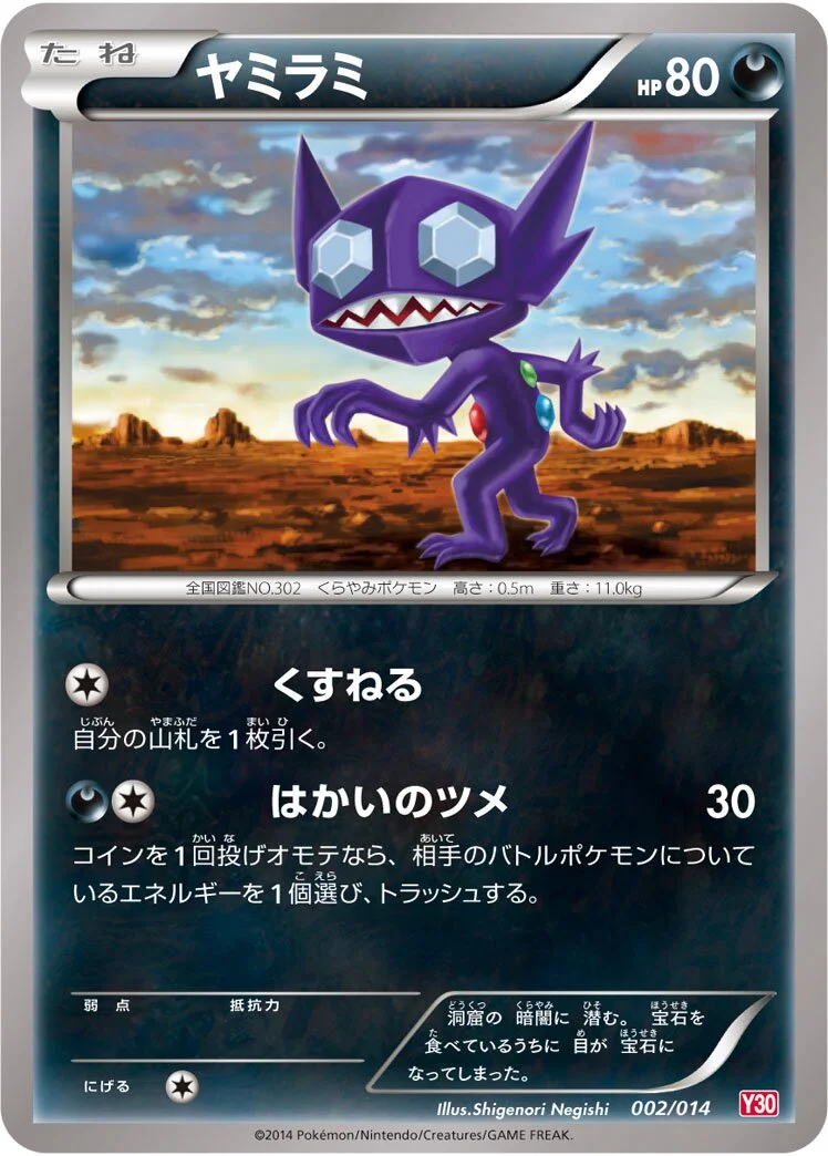 Sableye 「Y30 002/014」「JP」