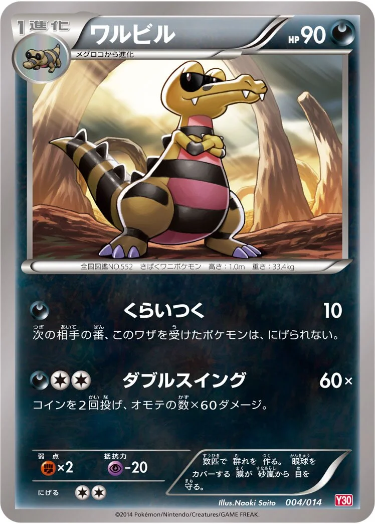 Krokorok 「Y30 004/014」「JP」