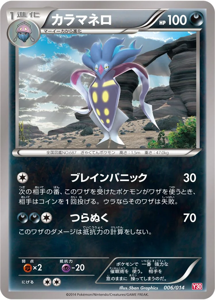 Malamar 「Y30 006/014」「JP」