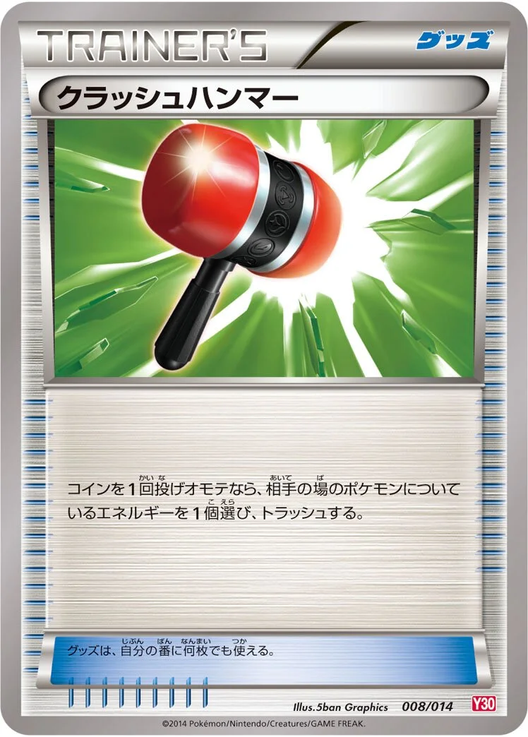 Crushing Hammer 「Y30 008/014」「JP」