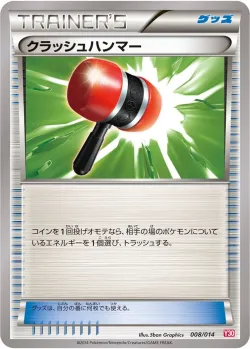 Crushing Hammer 「Y30 008/014」「JP」