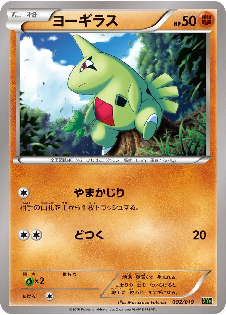 Larvitar 「XYG 002/019」「JP」
