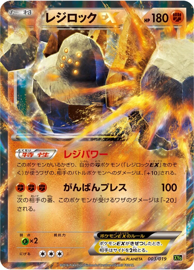 Regirock-EX 「XYG 003/019」「JP」