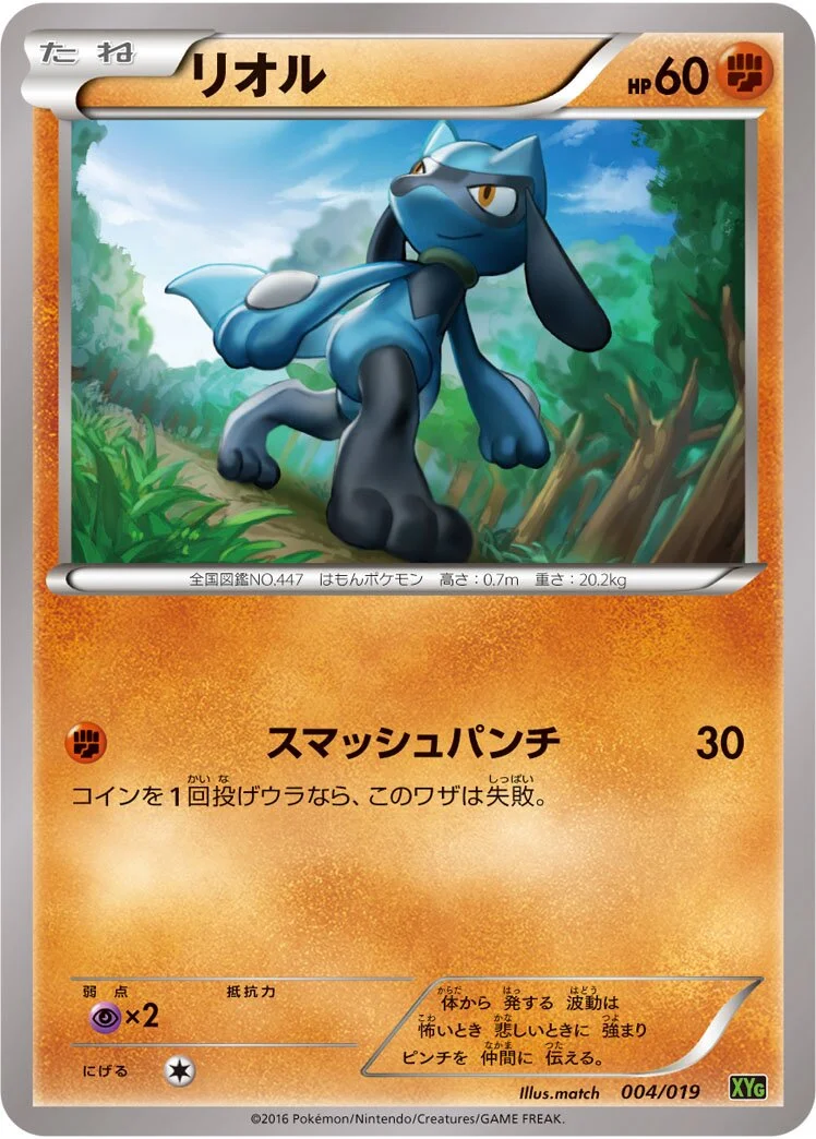 Riolu 「XYG 004/019」「JP」