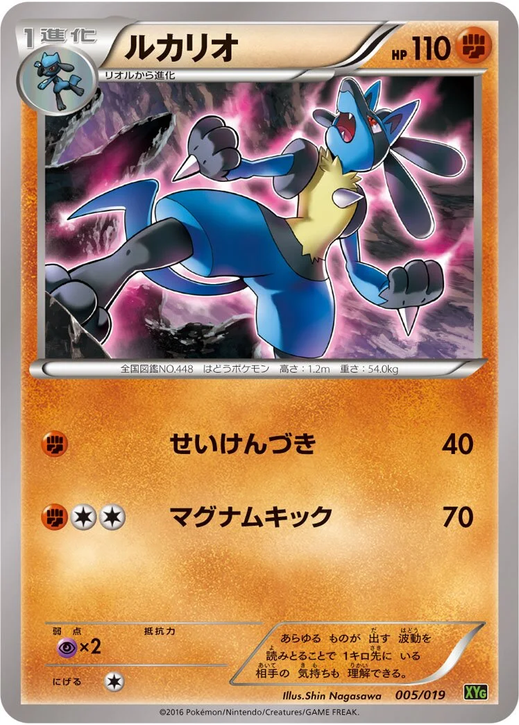 Lucario 「XYG 005/019」「JP」