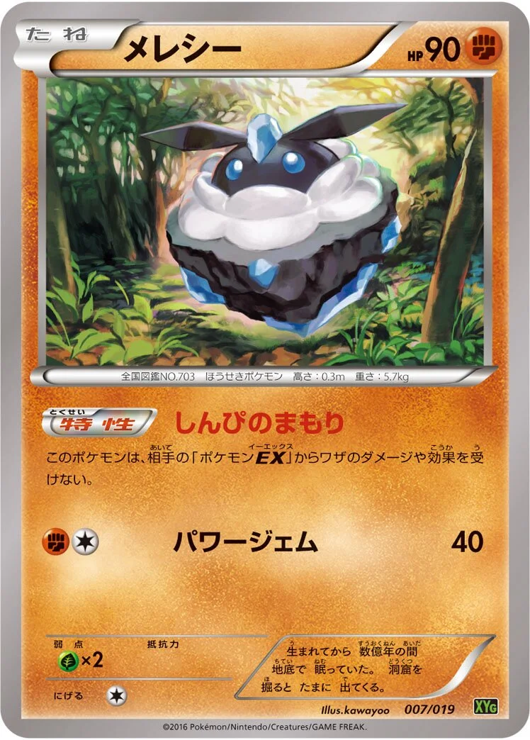 Carbink 「XYG 007/019」「JP」