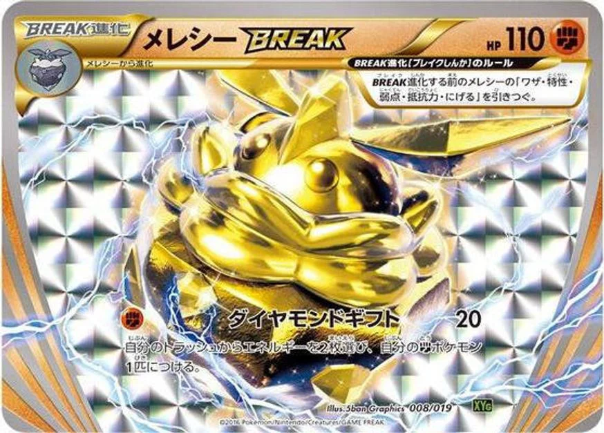 Carbink BREAK 「XYG 008/019」「JP」