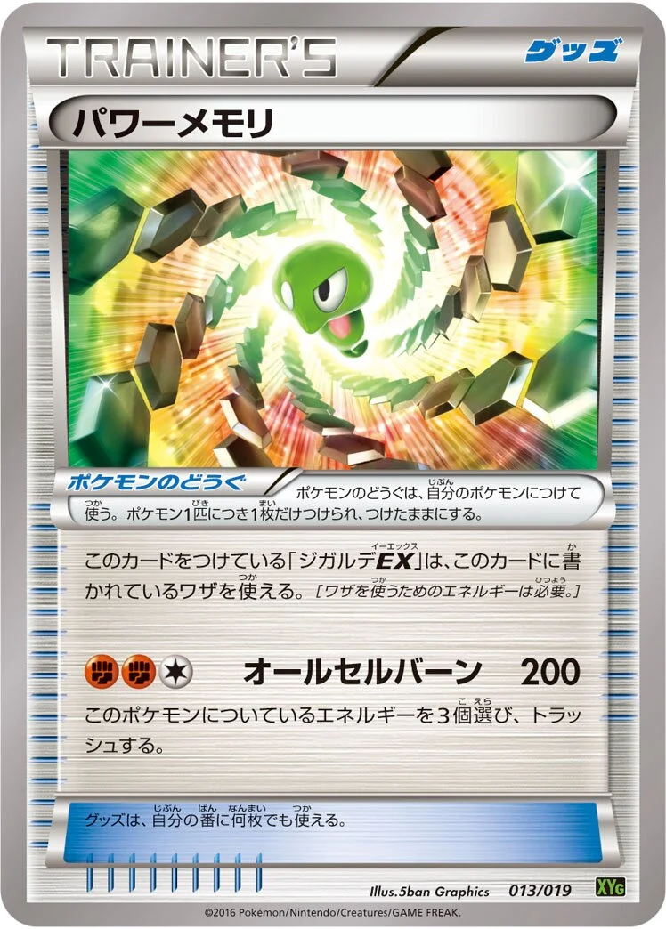 Power Memory 「XYG 013/019」「JP」