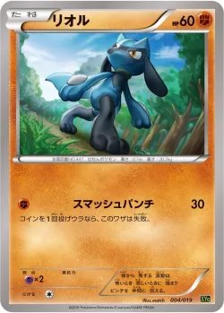 Riolu 「XYG 004/019」「JP」