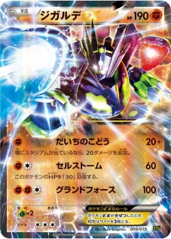 Zygarde-EX 「XYG 009/019」「JP」