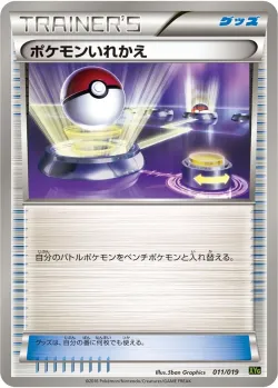 Switch 「XYG 011/019」「JP」