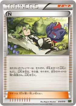 N 「XYG 014/019」「JP」