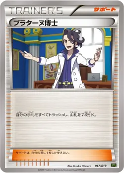 Professor Sycamore 「XYG 017/019」「JP」