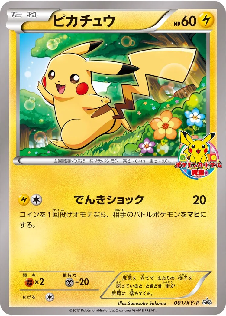 Pikachu 「XYP 001/XY-P」「JP」