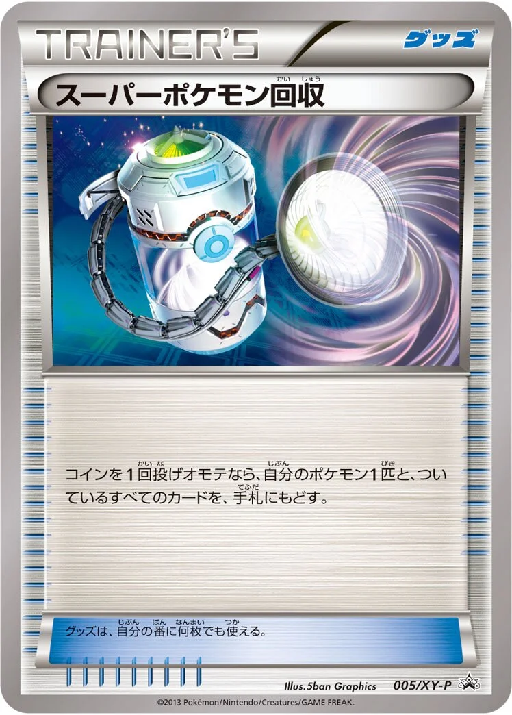 Super Scoop Up 「XYP 005/XY-P」「JP」
