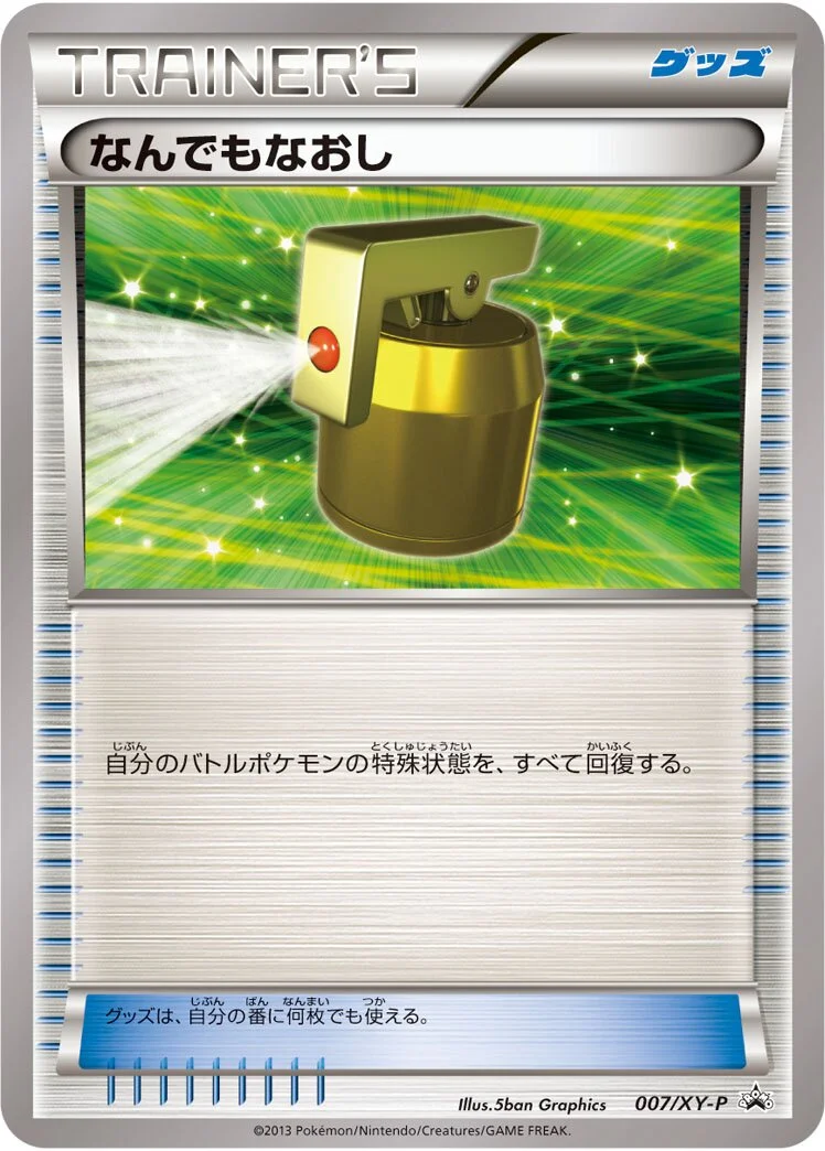Full Heal 「XYP 007/XY-P」「JP」