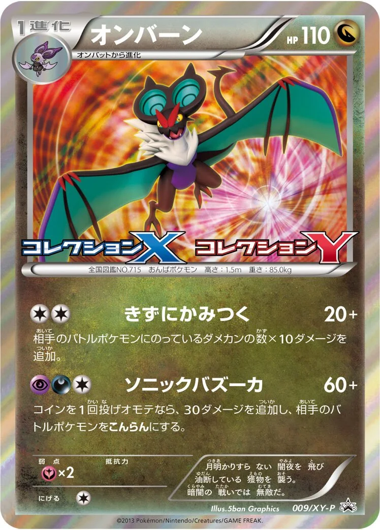 Noivern 「XYP 009/XY-P」「JP」