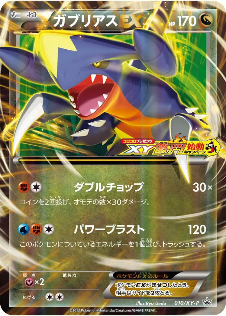 Garchomp-EX 「XYP 010/XY-P」「JP」