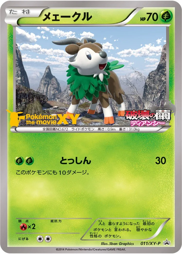 Skiddo 「XYP 011/XY-P」「JP」