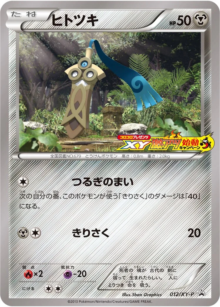 Honedge 「XYP 012/XY-P」「JP」