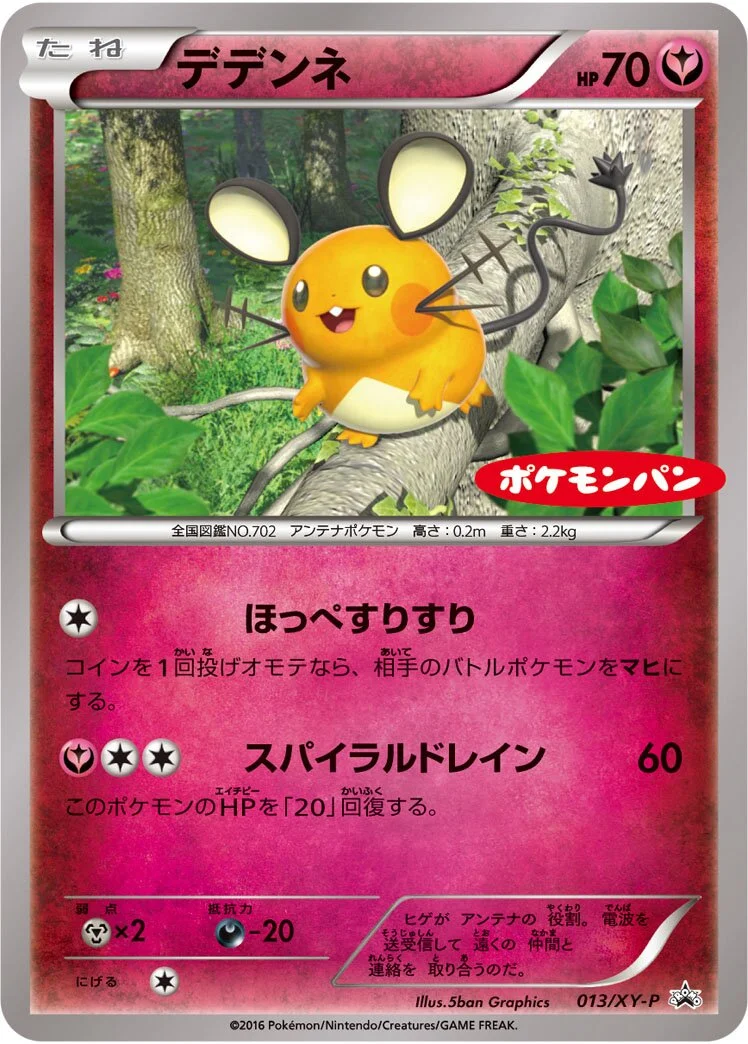 Dedenne 「XYP 013/XY-P」「JP」