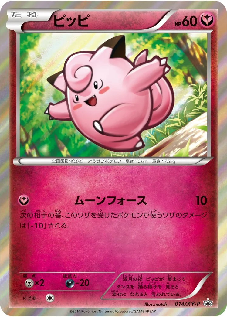 Clefairy 「XYP 014/XY-P」「JP」