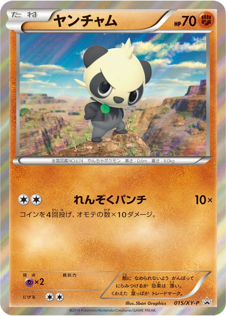 Pancham 「XYP 015/XY-P」「JP」