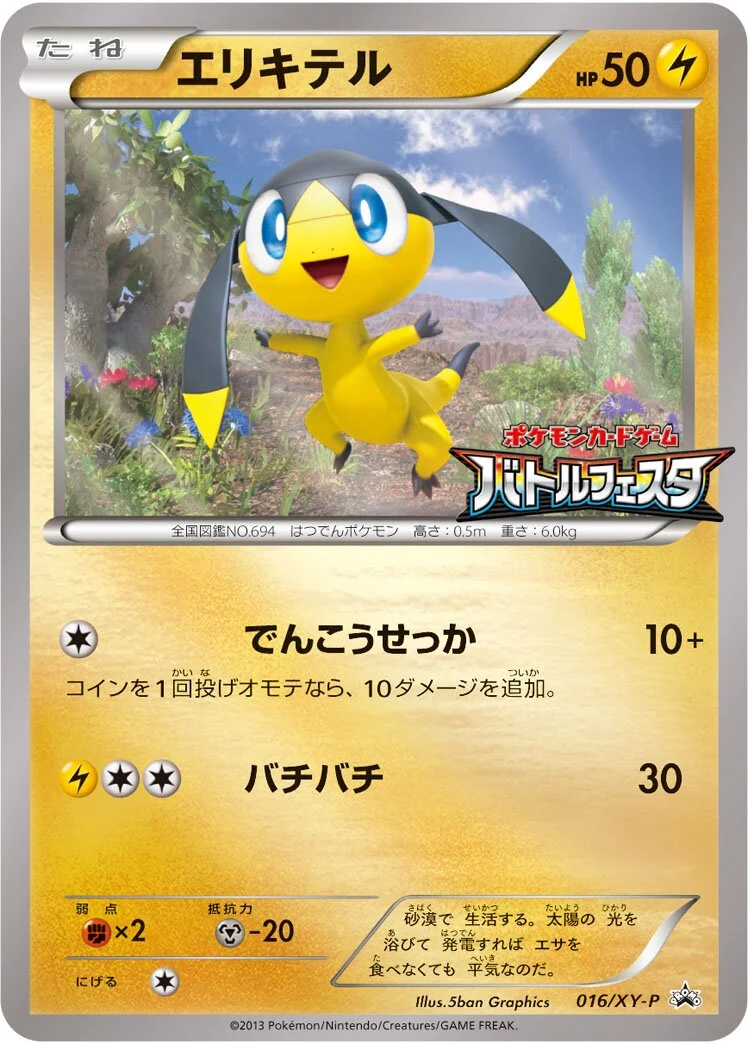 Helioptile 「XYP 016/XY-P」「JP」