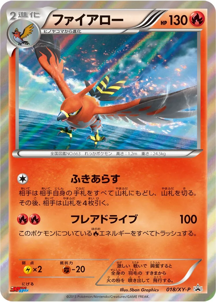 Talonflame 「XYP 018/XY-P」「JP」